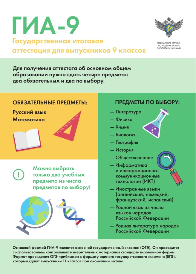 ОГЭ