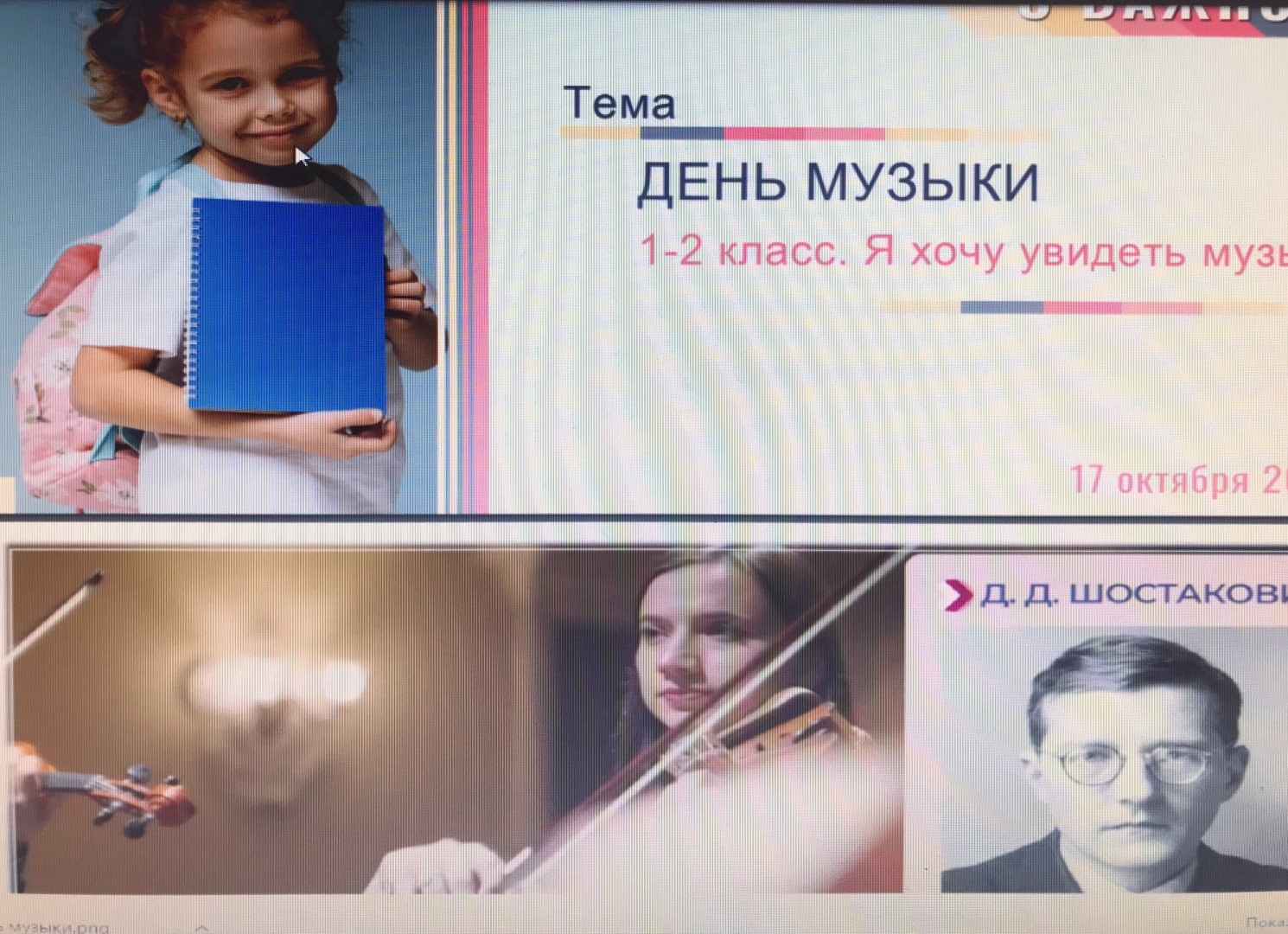 день музыки