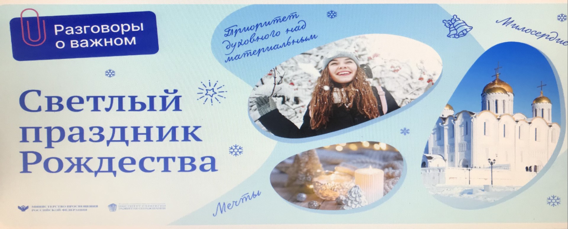 РВ Рождество