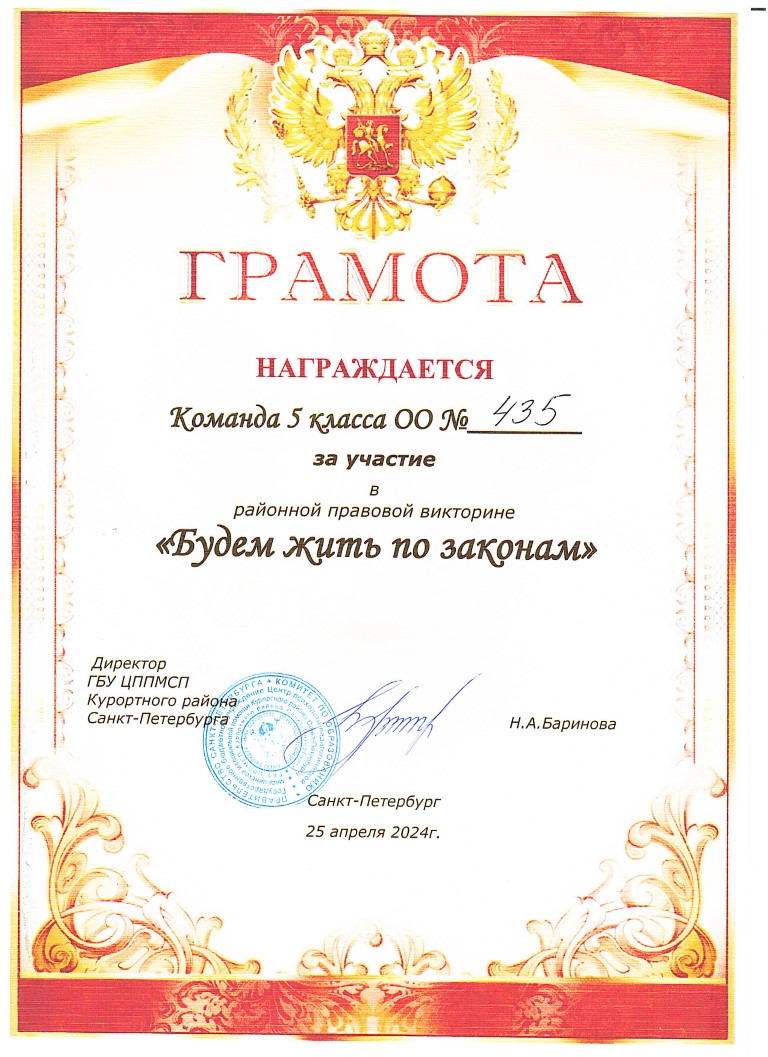 5В грамота