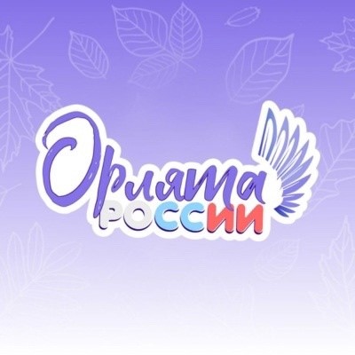 Орлята 1