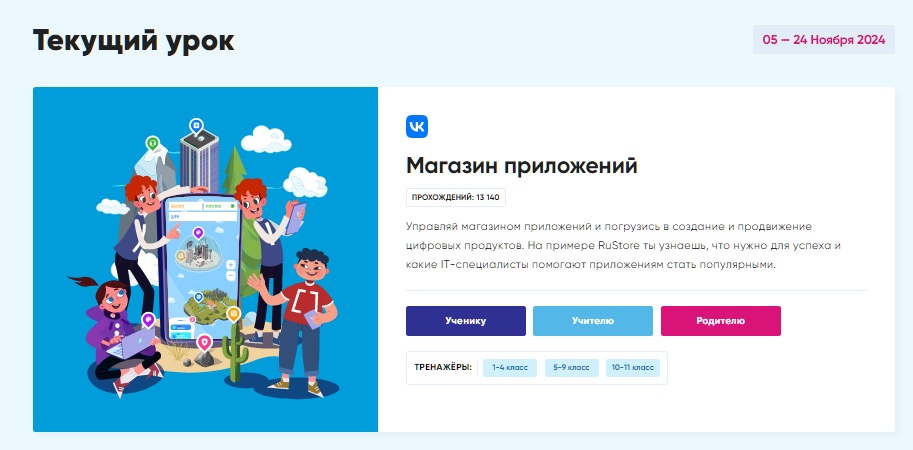 урок цифры магазин приложений