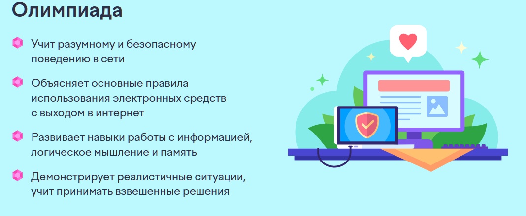 безопасный интернет рис2