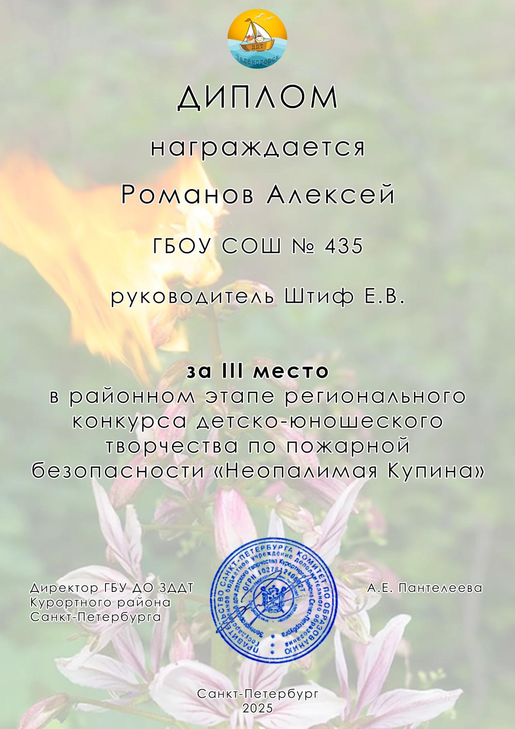 Романов Алексей Купина