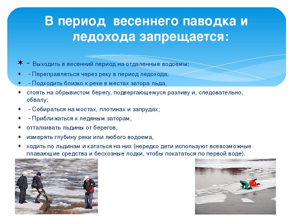 03.04.18 (3-1) Памятка Весенний паводок