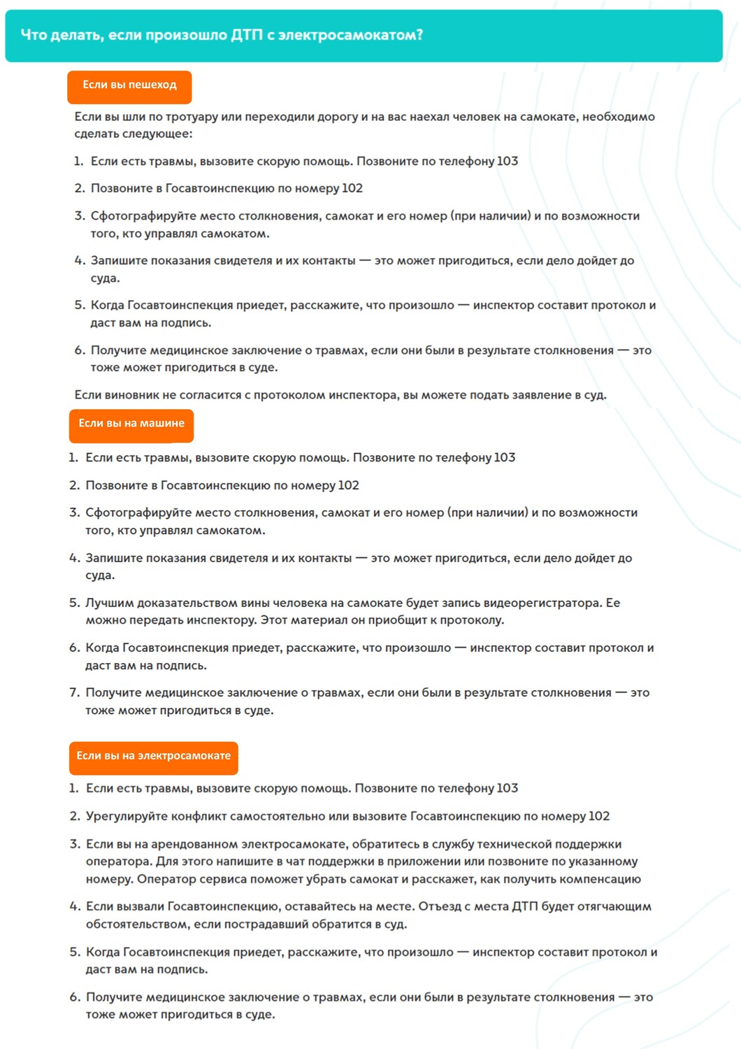 Что делать , если  произошло ДТП с самокатом
