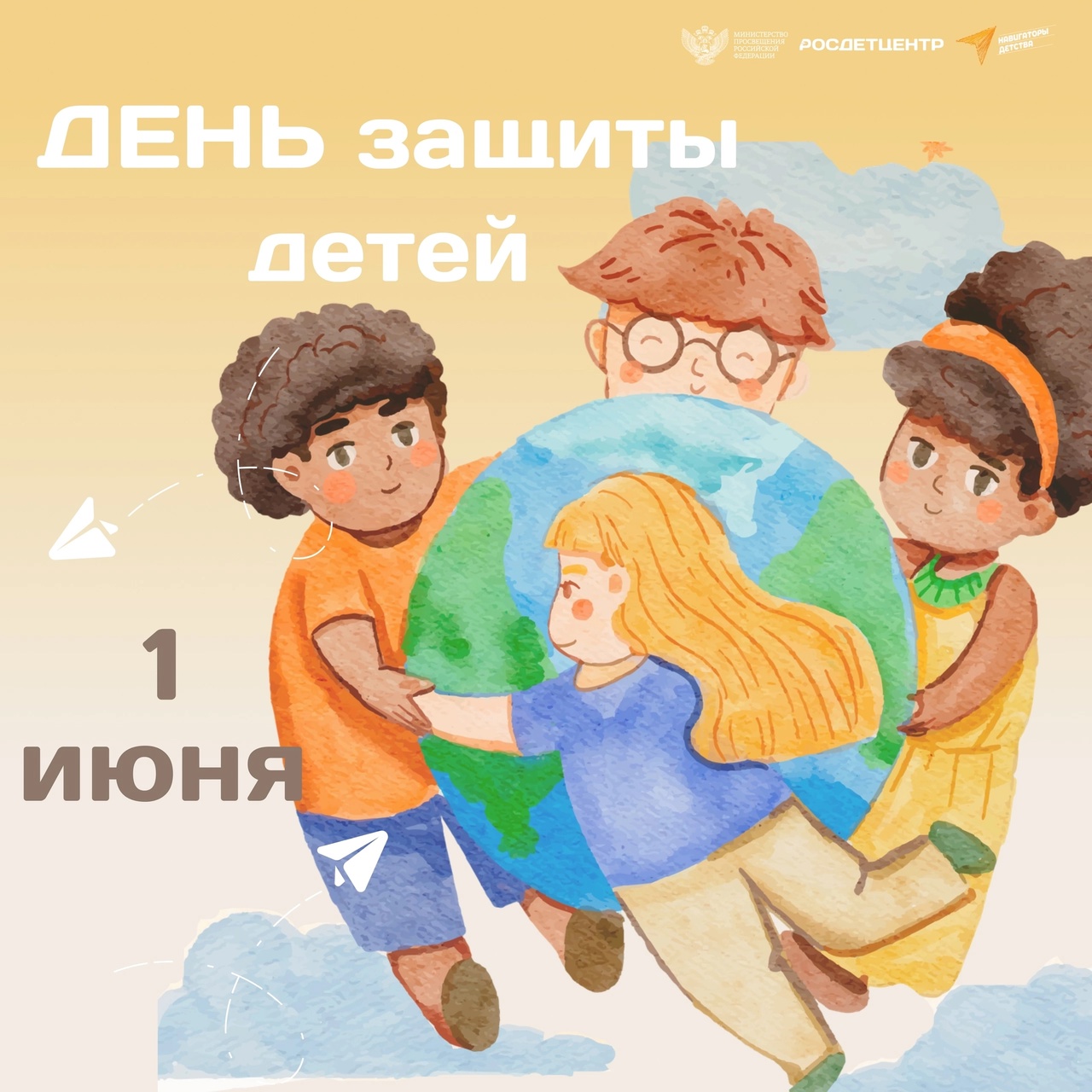 День защиты детей