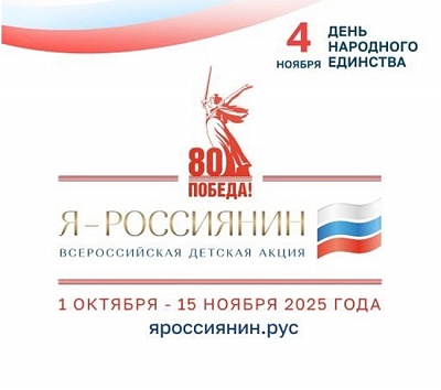 я россиянин 2