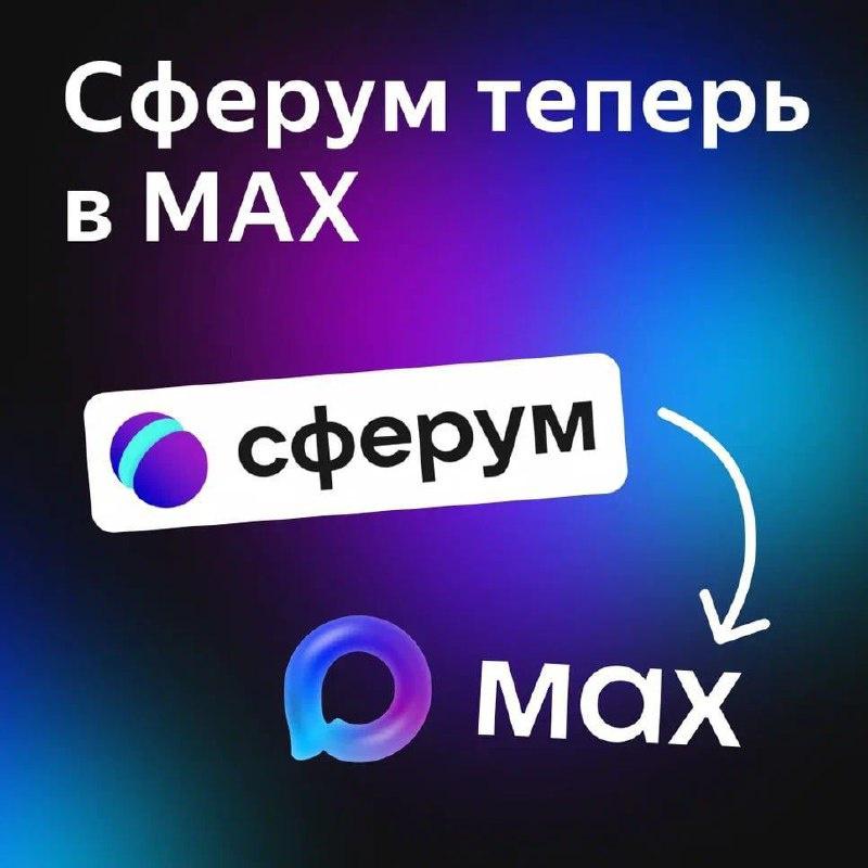 МАкс
