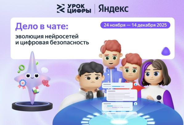 Баннер-к-Уроку-цифры-3_Дело-в-чате