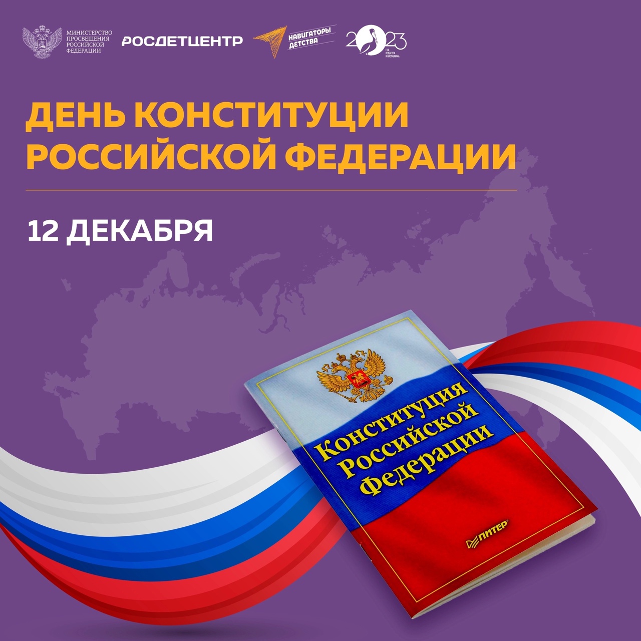 Конституция 1