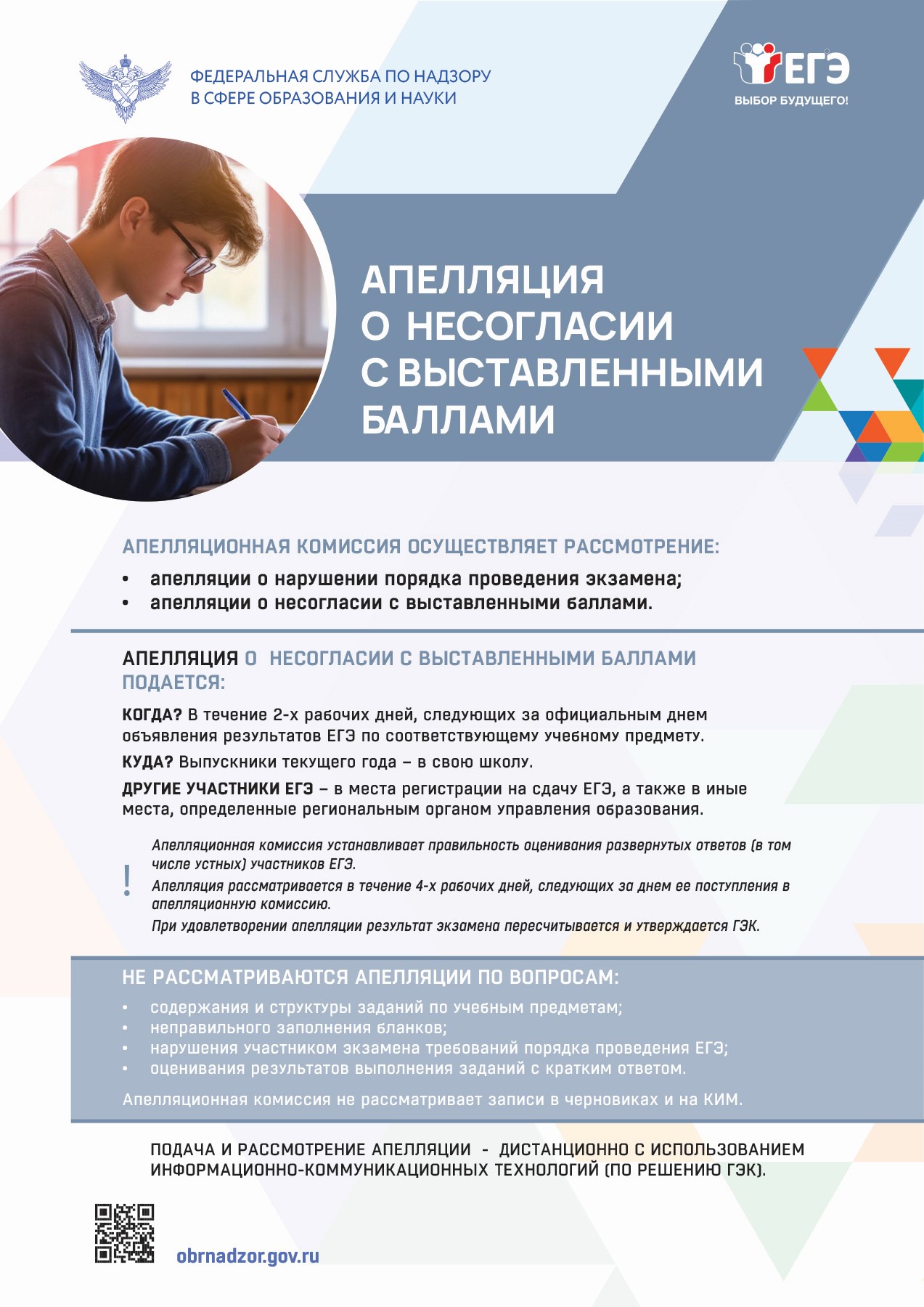 5.-apellyacziya-v-hode-ege-2024-scaled