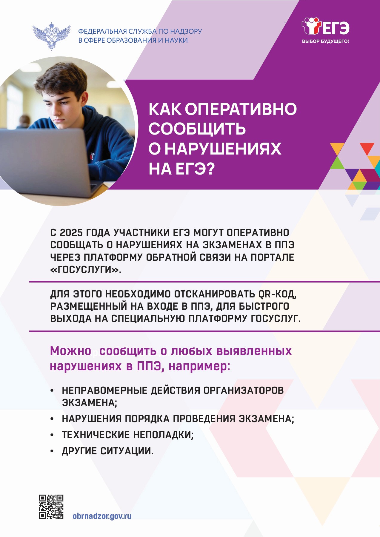 Как сообщить о нарушениях на ЕГЭ