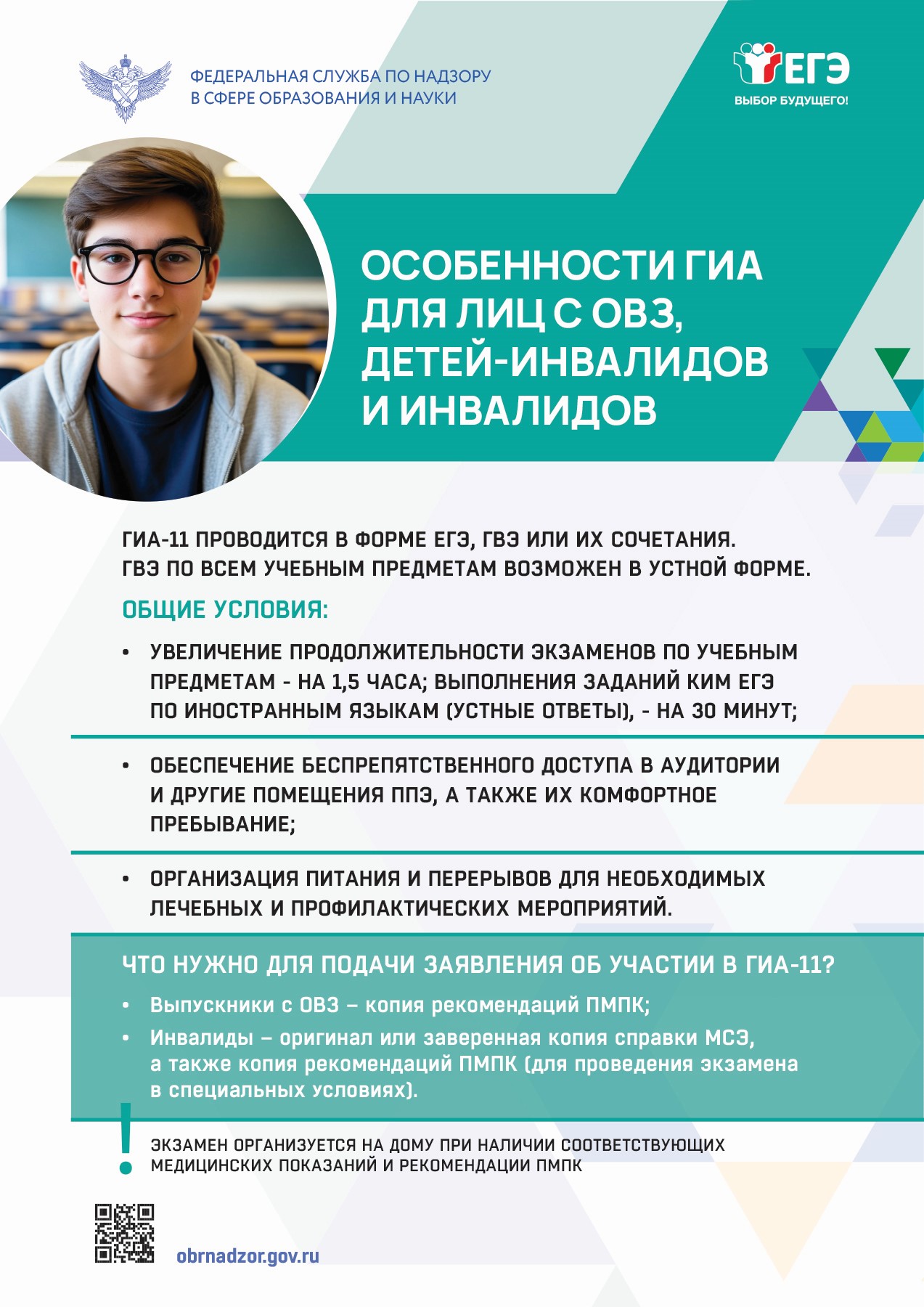 Особенности ГИА для лиц с ОВЗ