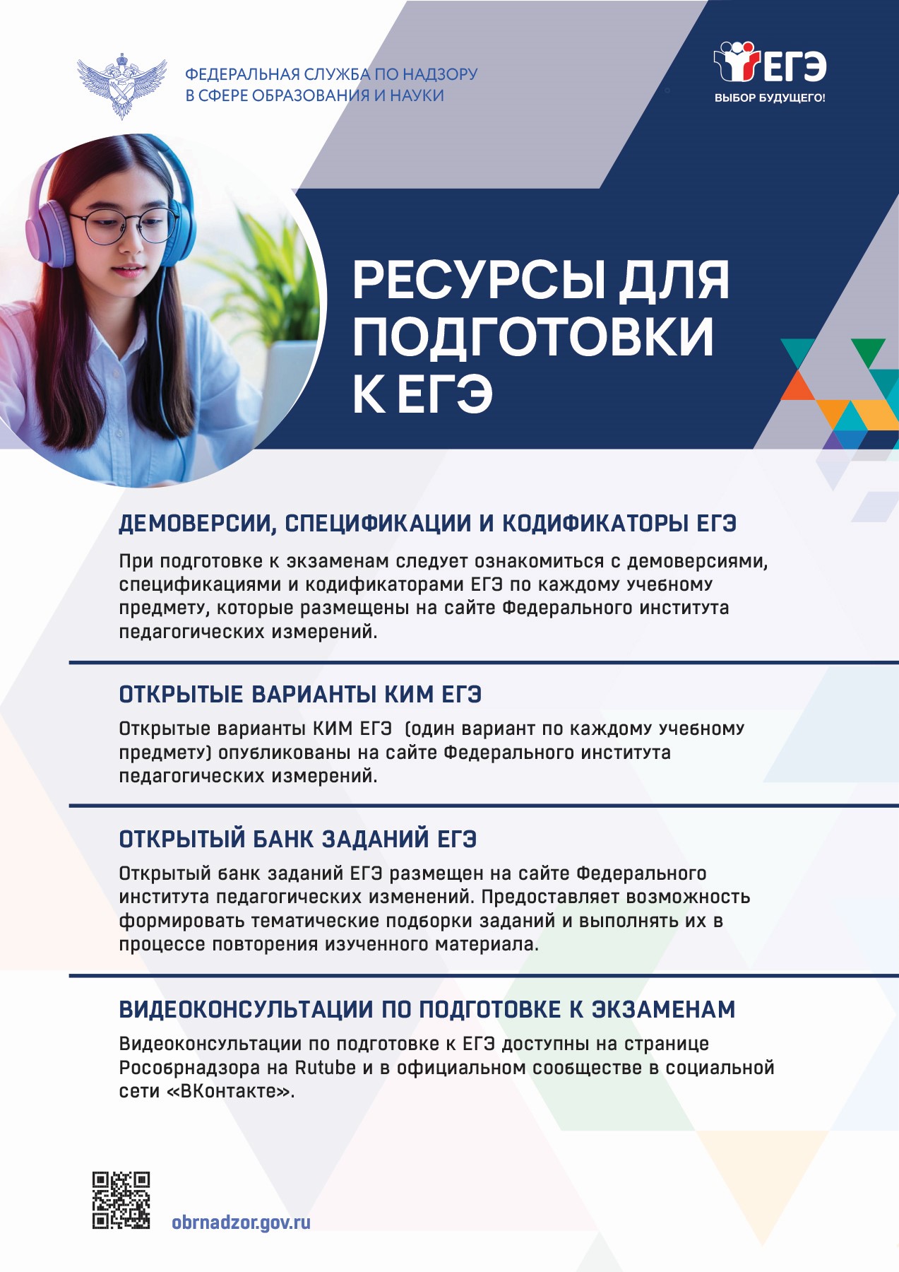 Ресурся для подготовки к ЕГЭ