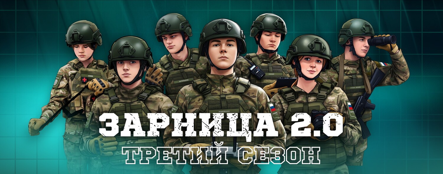 Зарница