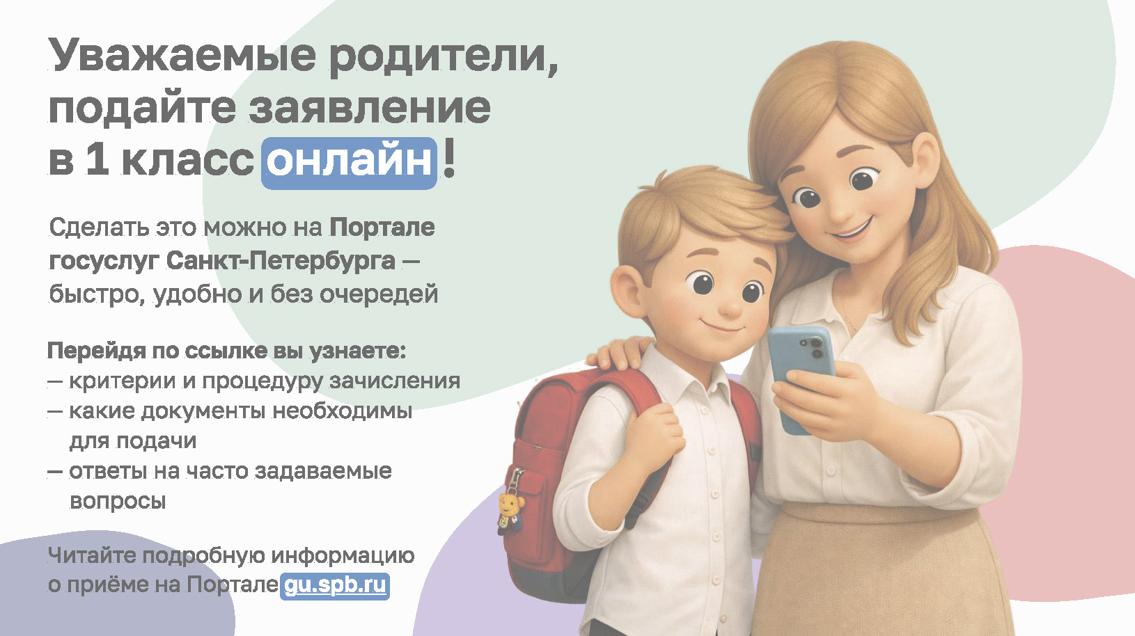 Листовка 1 класс