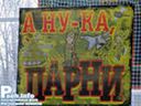Title a-nu-ka-parni