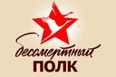 title immortal-regiment2020